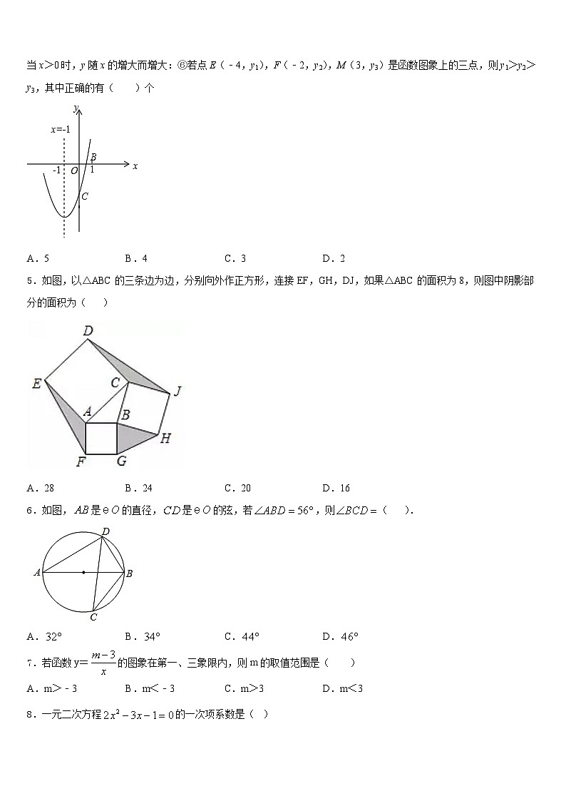 山西省临汾市襄汾县2023-2024学年九年级数学第一学期期末检测试题含答案第2页