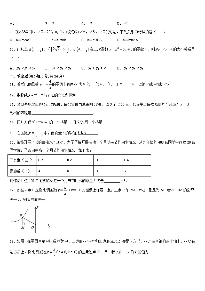 山西省临汾市襄汾县2023-2024学年九年级数学第一学期期末检测试题含答案第3页