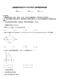 山西省临汾平阳2023-2024学年九上数学期末联考试题含答案