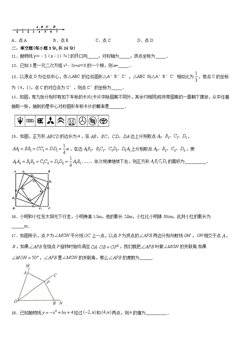 山西省临汾平阳2023-2024学年九上数学期末联考试题含答案第3页