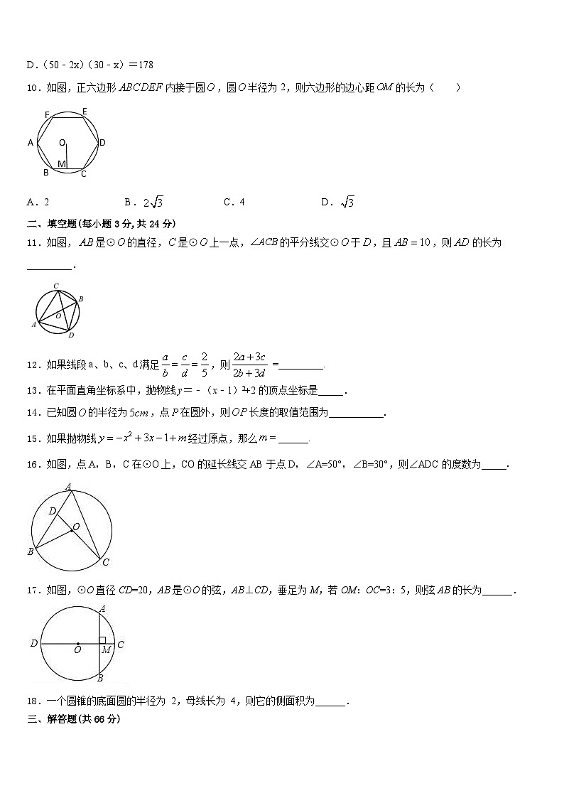 山东省淄博市沂源县2023-2024学年九年级数学第一学期期末质量跟踪监视模拟试题含答案03