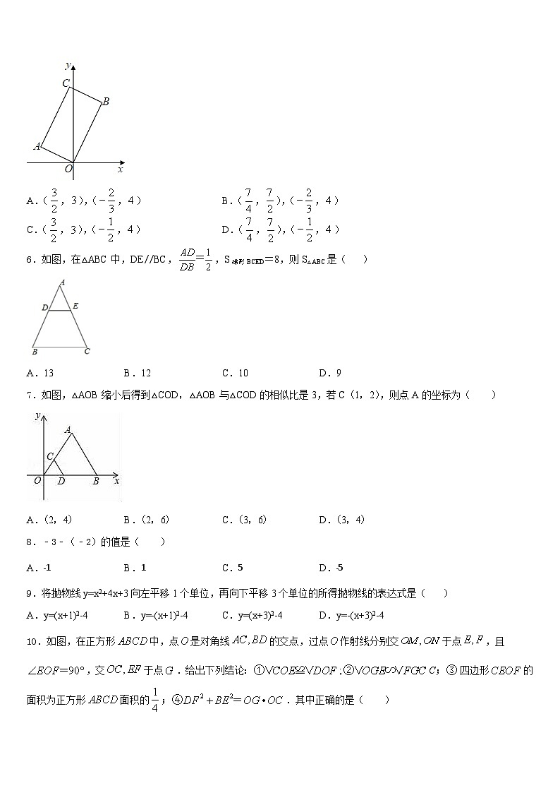 山东省淄博市博山2023-2024学年数学九年级第一学期期末质量跟踪监视模拟试题含答案第2页