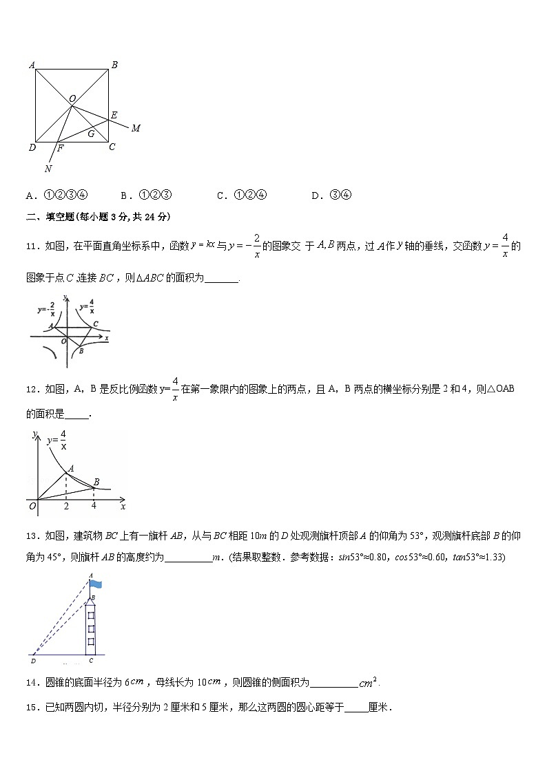 山东省淄博市博山2023-2024学年数学九年级第一学期期末质量跟踪监视模拟试题含答案第3页
