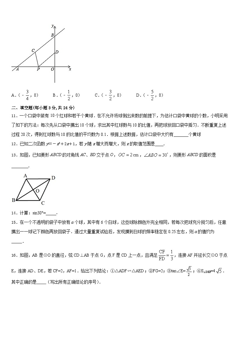 常州市重点中学2023-2024学年数学九年级第一学期期末达标检测试题含答案第3页