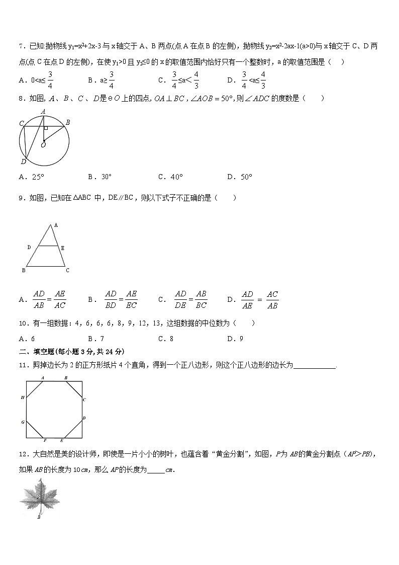 广东惠城区2023-2024学年数学九年级第一学期期末教学质量检测模拟试题含答案02