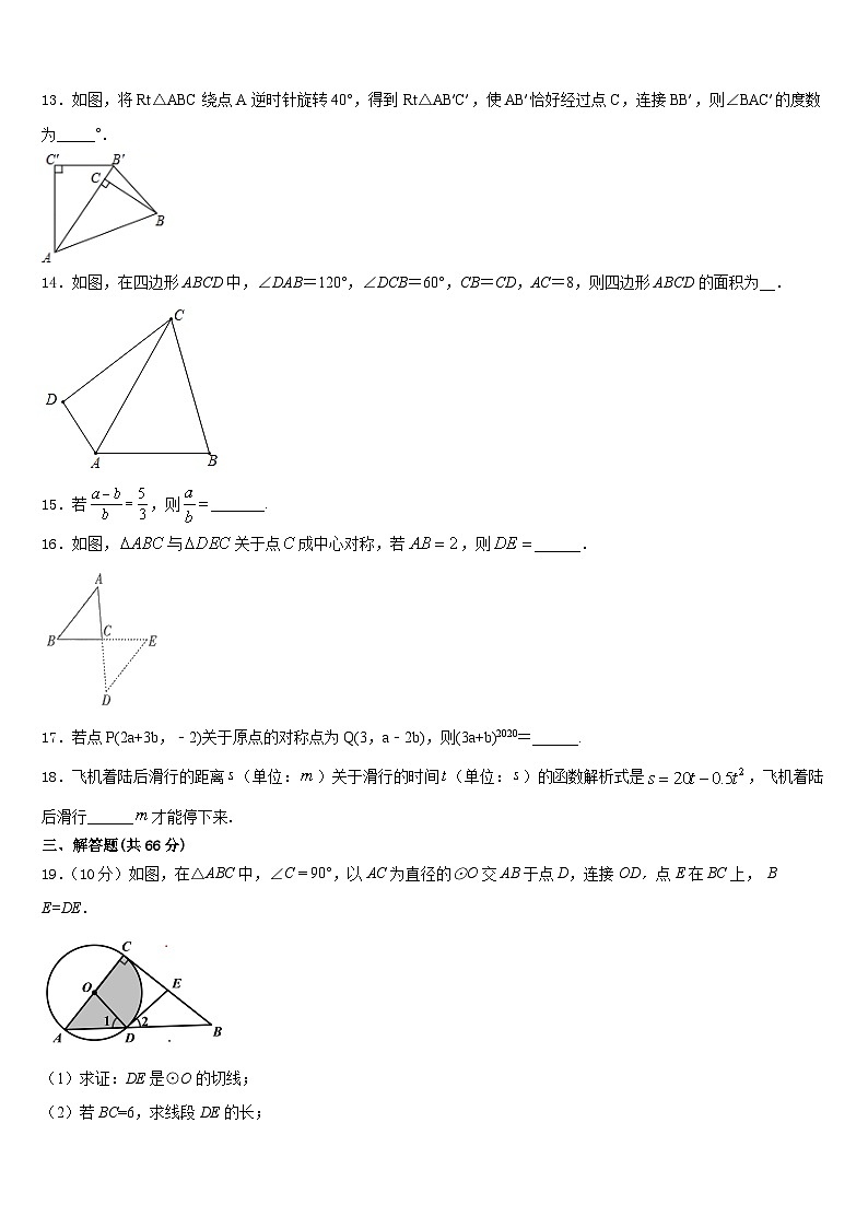 广东惠城区2023-2024学年数学九年级第一学期期末教学质量检测模拟试题含答案03