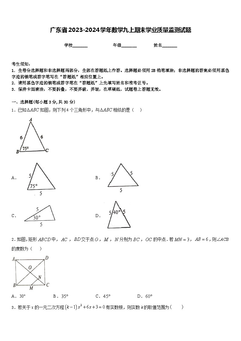广东省2023-2024学年数学九上期末学业质量监测试题含答案01