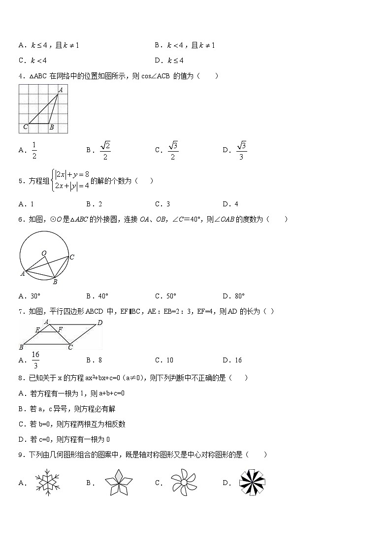 广东省2023-2024学年数学九上期末学业质量监测试题含答案02