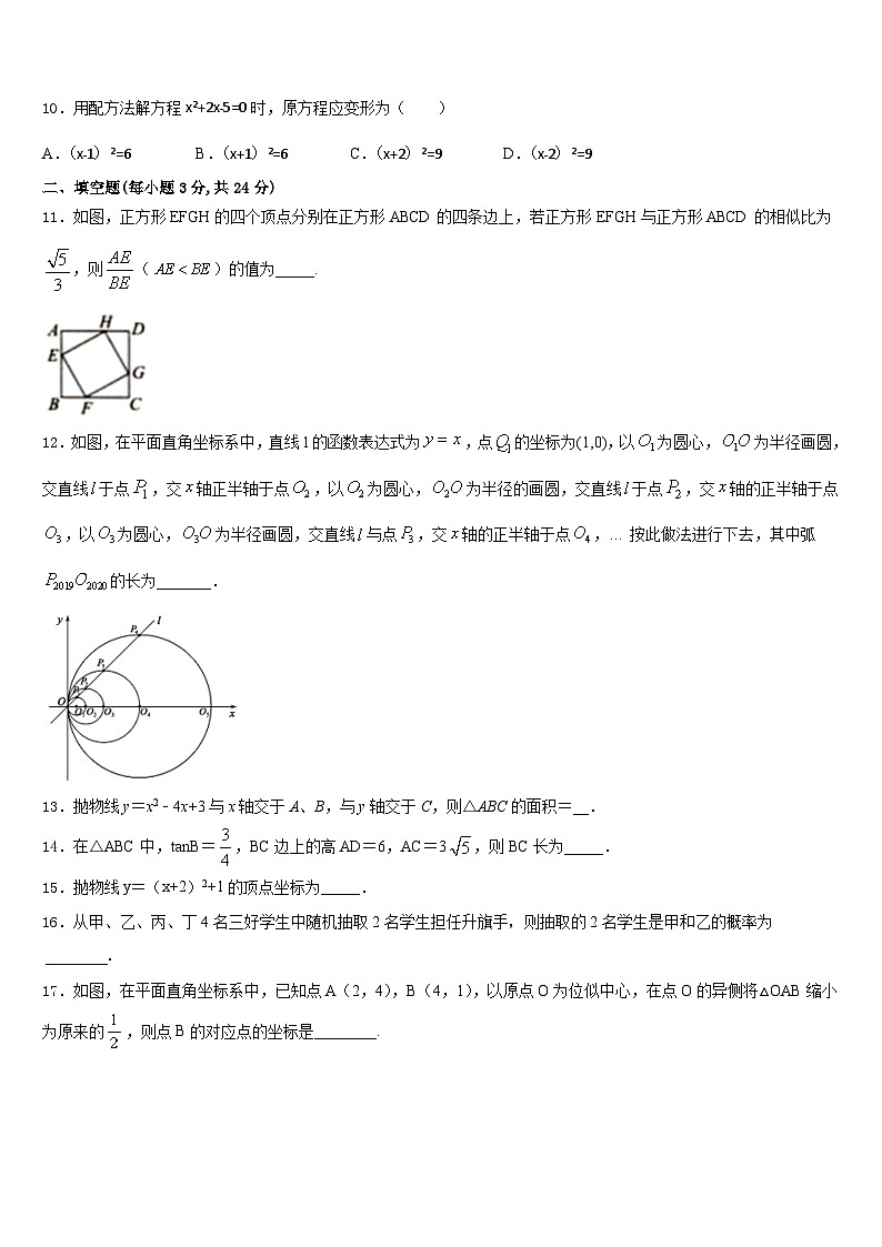 广东省2023-2024学年数学九上期末学业质量监测试题含答案03