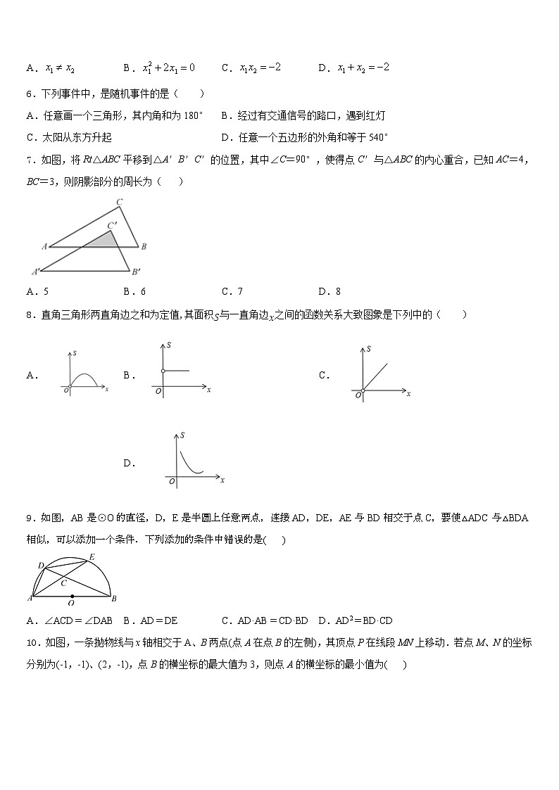 广东省东莞市寮步宏伟初级中学2023-2024学年九上数学期末监测模拟试题含答案02