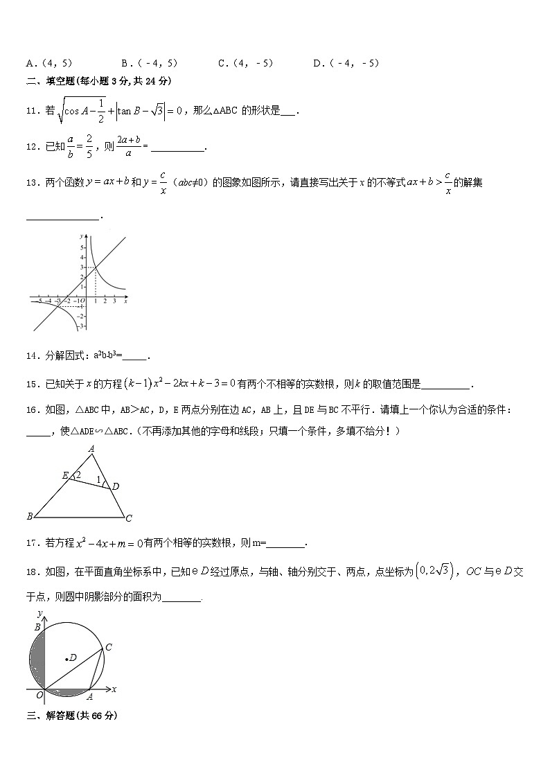 广东省东莞市长安实验中学2023-2024学年数学九上期末检测试题含答案第3页