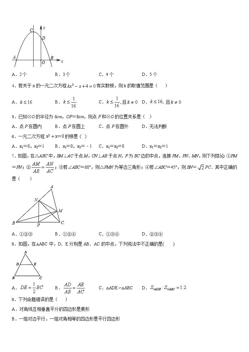广东省恩平市2023-2024学年九年级数学第一学期期末质量检测试题含答案第2页
