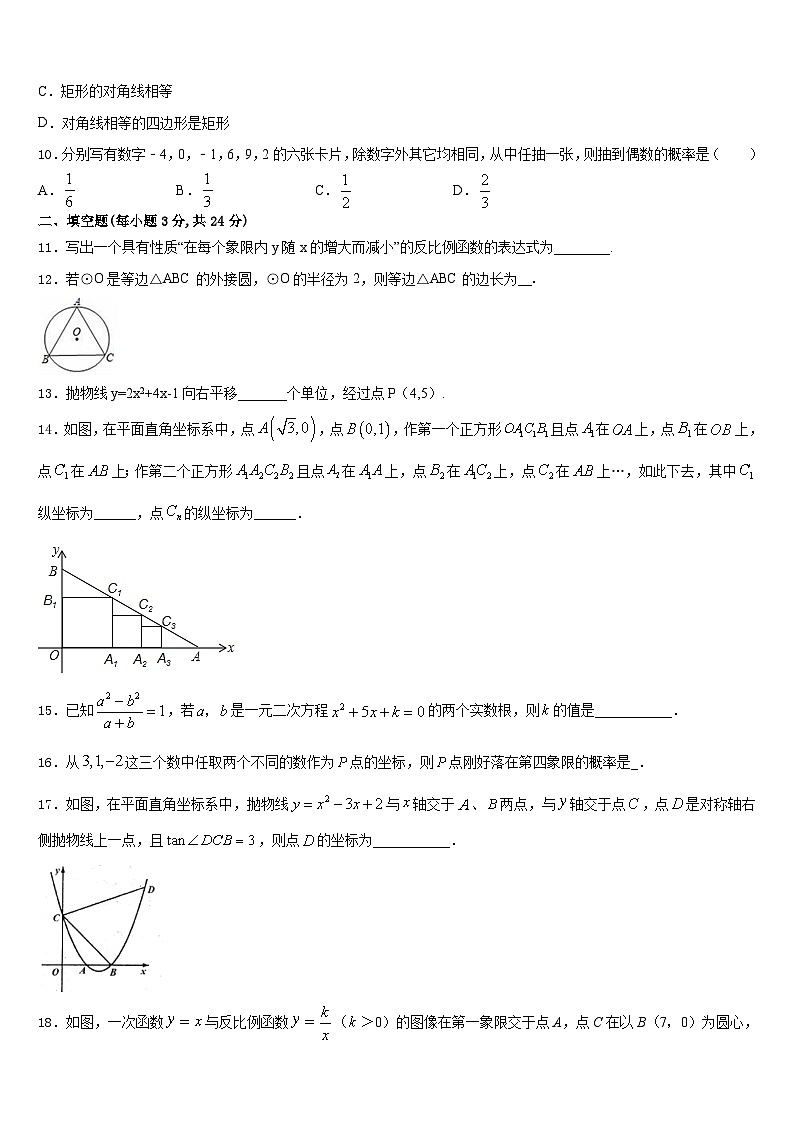 广东省恩平市2023-2024学年九年级数学第一学期期末质量检测试题含答案第3页