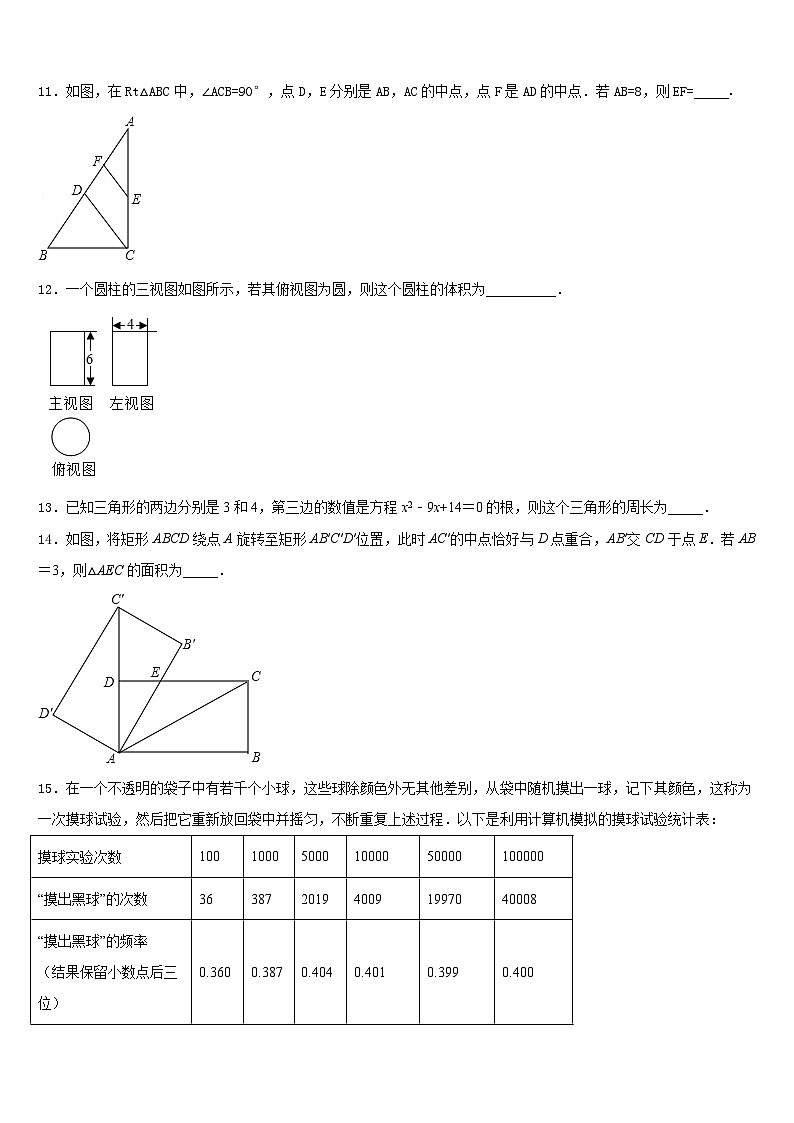 广东省佛山市三水区2023-2024学年数学九年级第一学期期末复习检测模拟试题含答案03