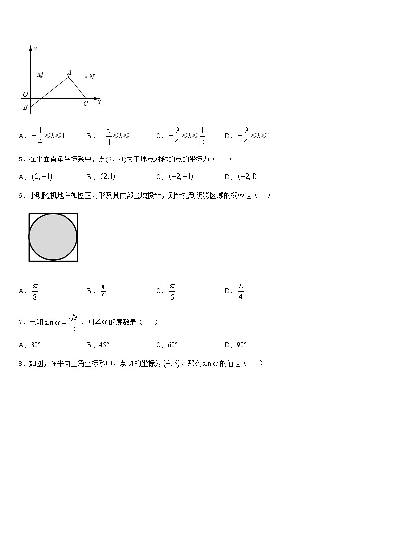 山西省重点中学2023-2024学年数学九年级第一学期期末教学质量检测模拟试题含答案02
