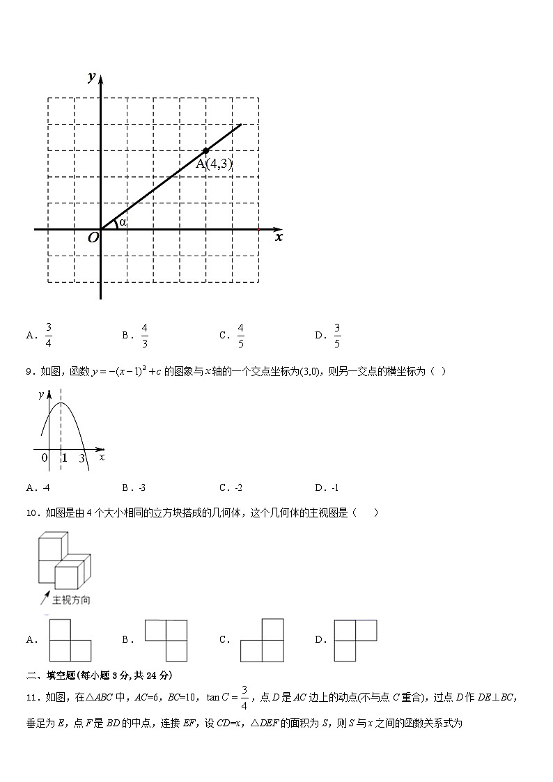 山西省重点中学2023-2024学年数学九年级第一学期期末教学质量检测模拟试题含答案03