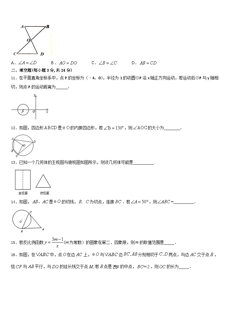 山西省运城市新绛县2023-2024学年九年级数学第一学期期末教学质量检测试题含答案03