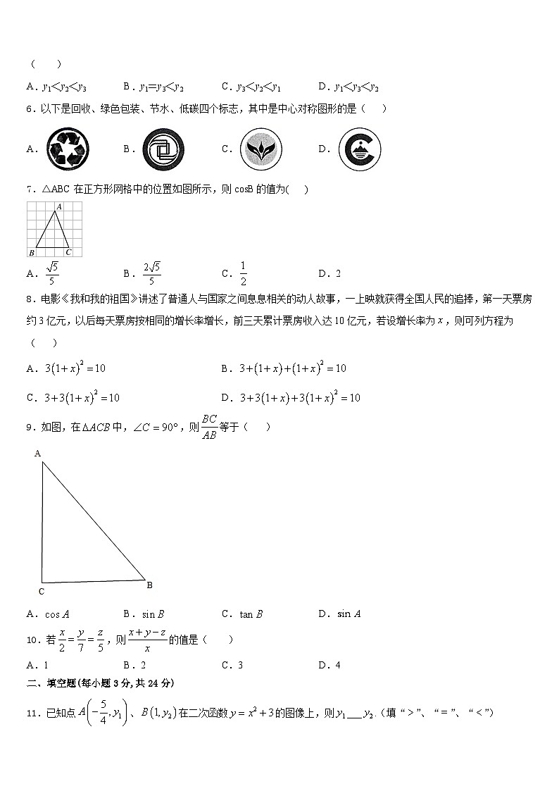 广东省广州白云区六校联考2023-2024学年数学九年级第一学期期末复习检测模拟试题含答案第2页