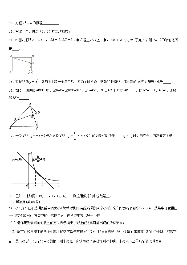 广东省广州白云区六校联考2023-2024学年数学九年级第一学期期末复习检测模拟试题含答案第3页