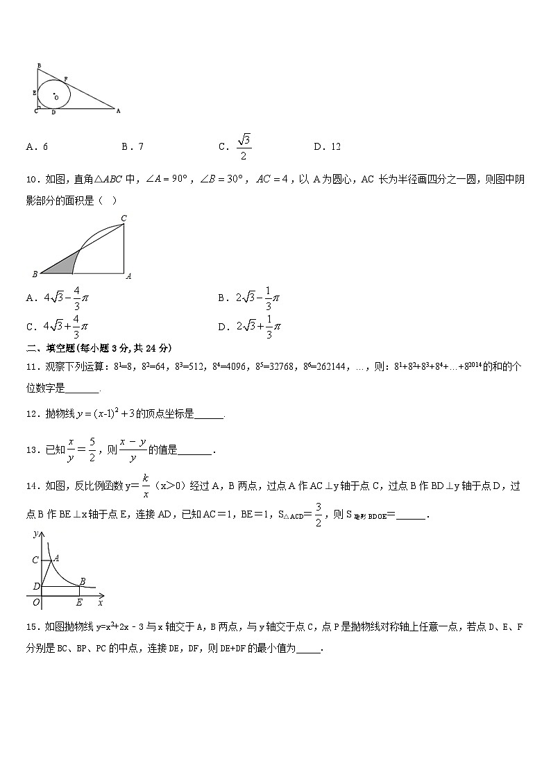 广东省揭阳市实验中学2023-2024学年九年级数学第一学期期末调研试题含答案03
