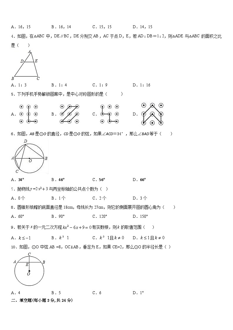 广东省佛山南海区四校联考2023-2024学年数学九年级第一学期期末监测模拟试题含答案第2页