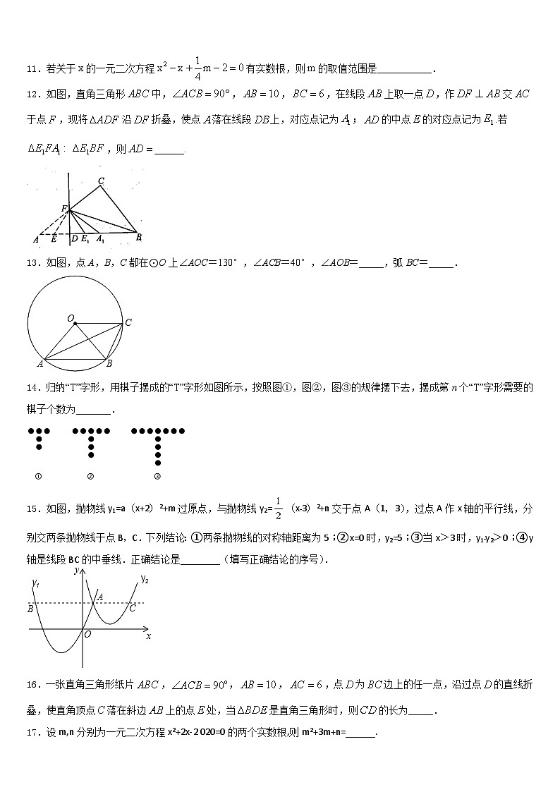 广东省佛山南海区四校联考2023-2024学年数学九年级第一学期期末监测模拟试题含答案第3页