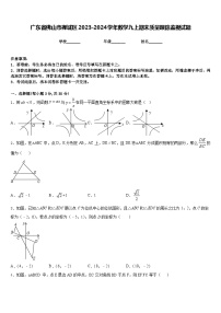 广东省佛山市禅城区2023-2024学年数学九上期末质量跟踪监视试题含答案