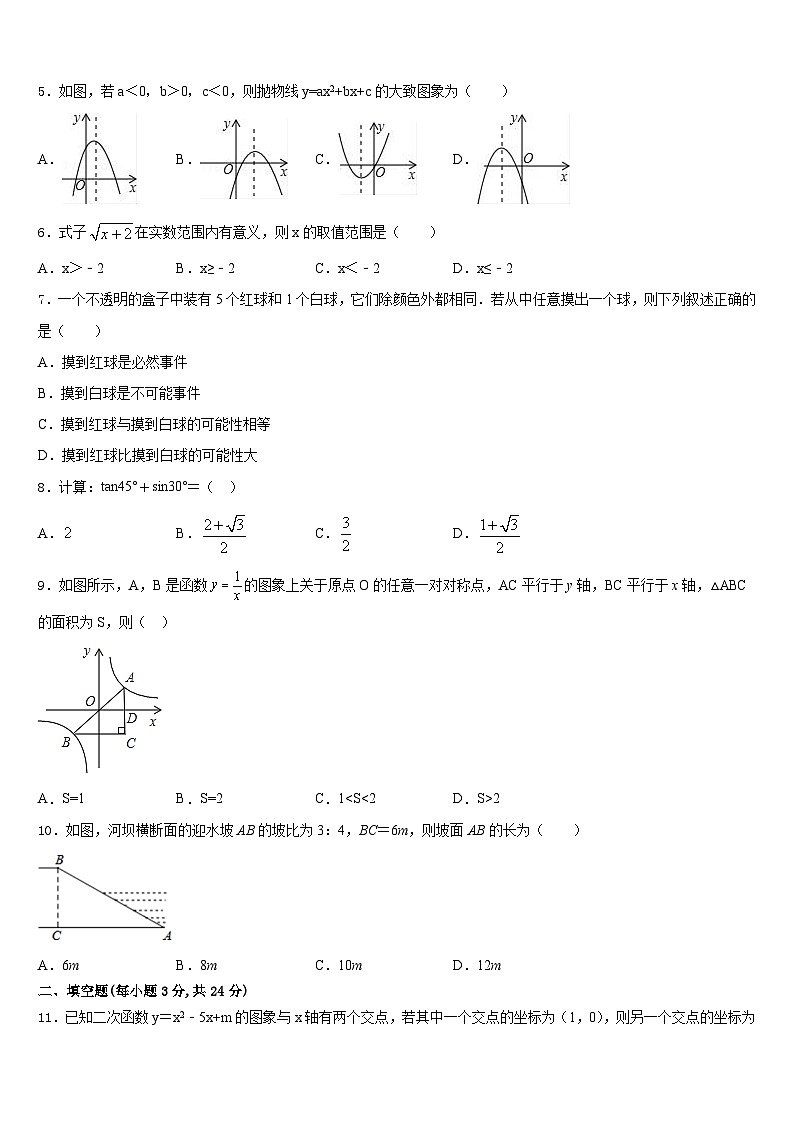 广东省广州中学2023-2024学年九上数学期末监测模拟试题含答案02