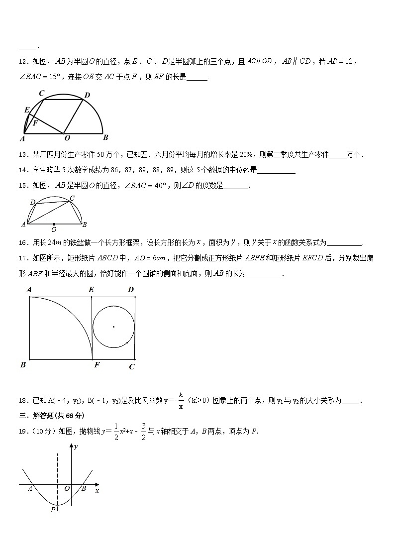 广东省广州中学2023-2024学年九上数学期末监测模拟试题含答案03