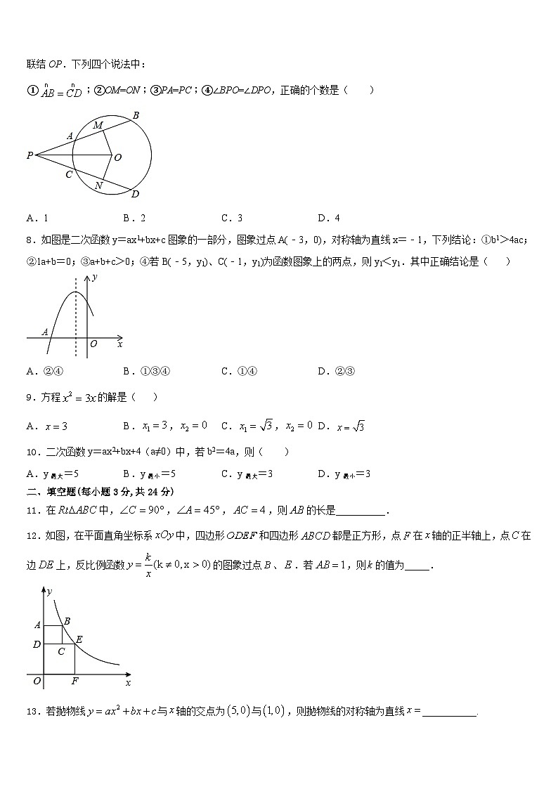山西省（临汾市尧都区兴国实验学校2023-2024学年数学九年级第一学期期末调研试题含答案第2页