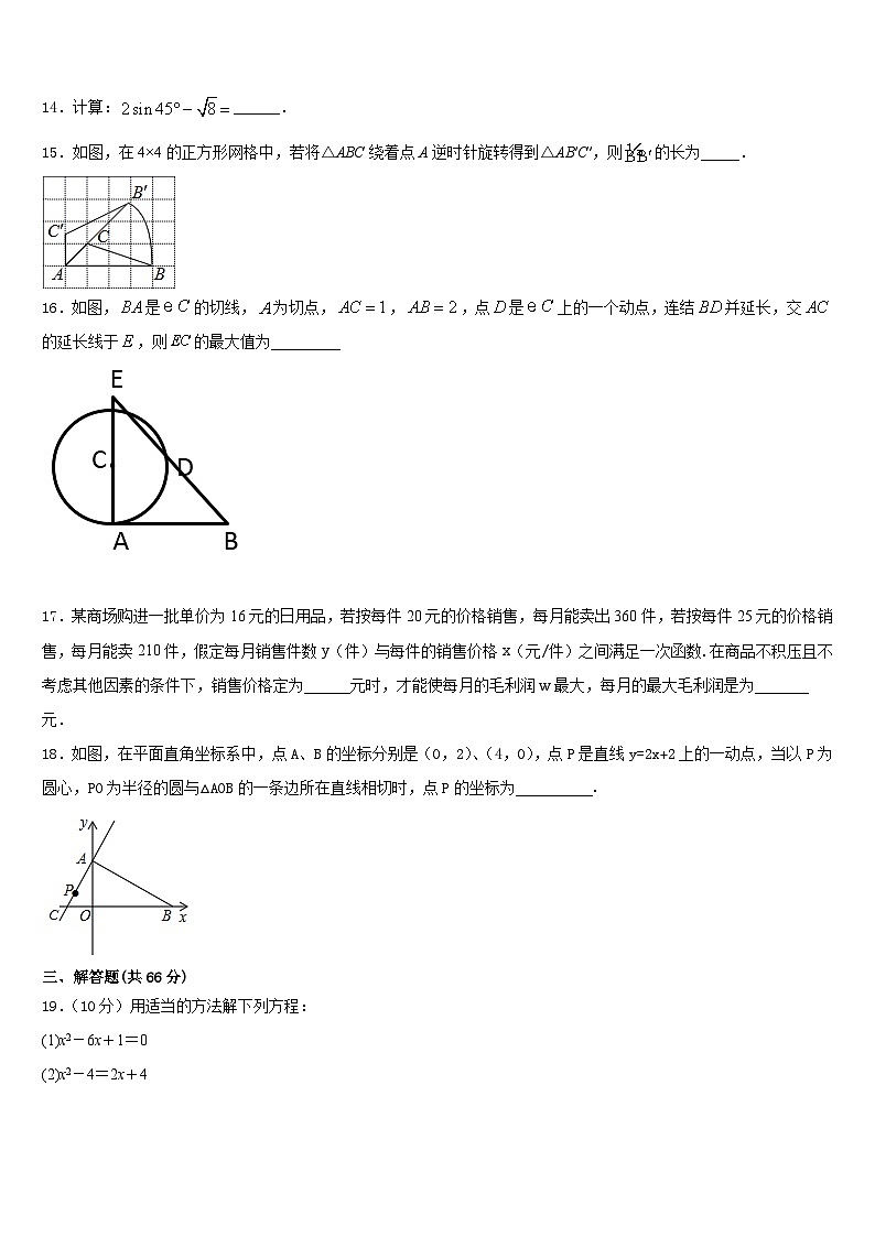 山西省（临汾市尧都区兴国实验学校2023-2024学年数学九年级第一学期期末调研试题含答案第3页
