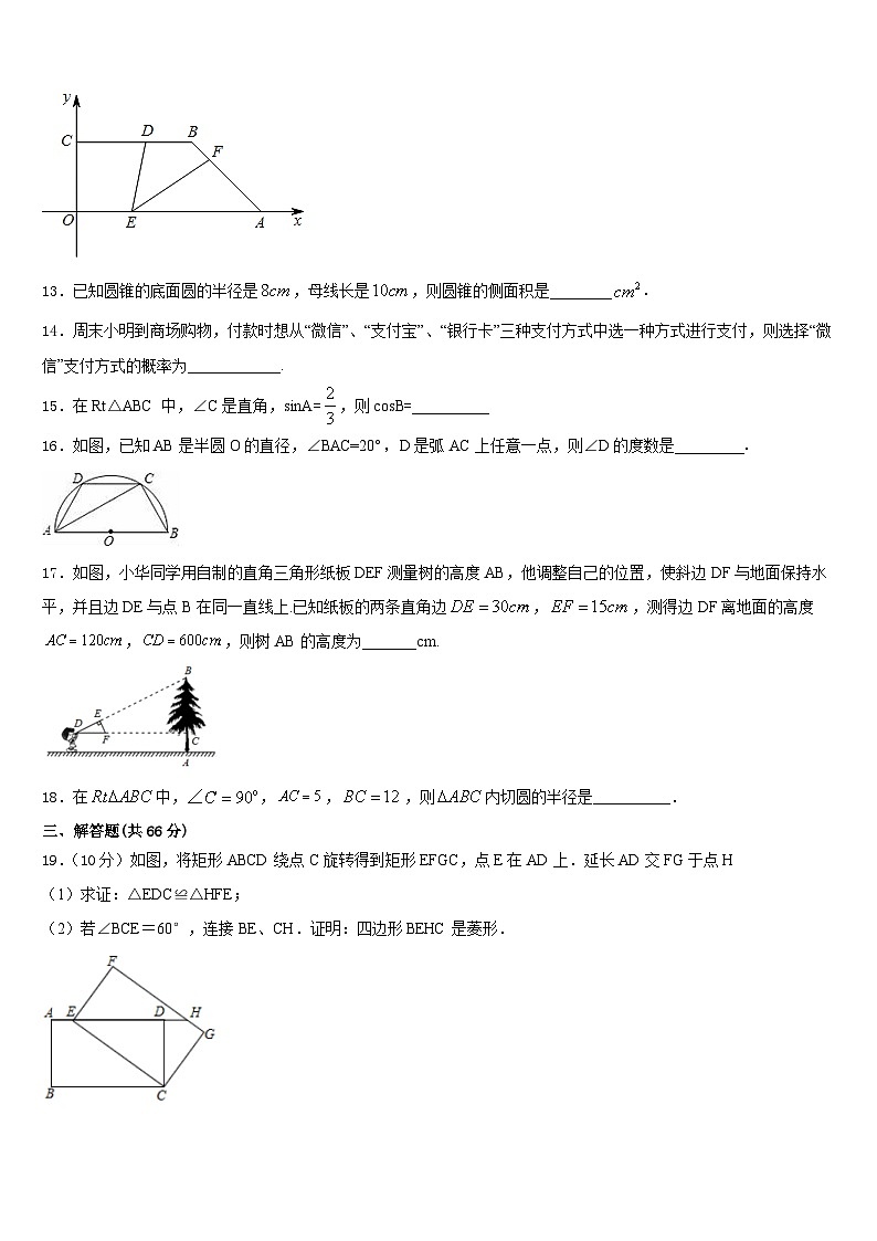 广东省佛山南海区四校联考2023-2024学年数学九年级第一学期期末质量检测试题含答案03