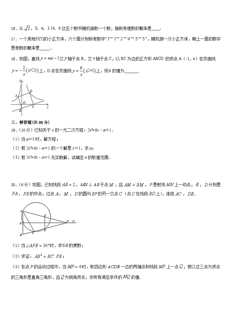 山西省阳泉市名校2023-2024学年九年级数学第一学期期末达标检测模拟试题含答案03