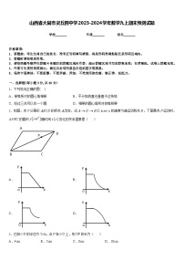 山西省大同市灵丘四中学2023-2024学年数学九上期末预测试题含答案