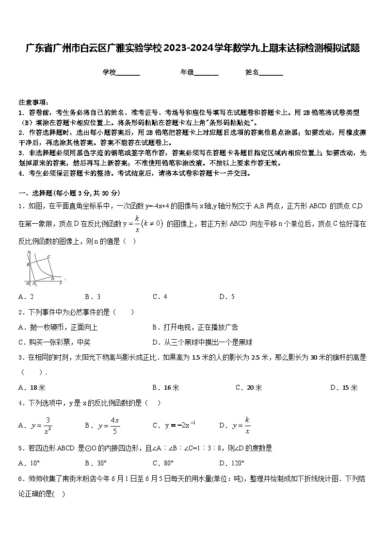 广东省广州市白云区广雅实验学校2023-2024学年数学九上期末达标检测模拟试题含答案01
