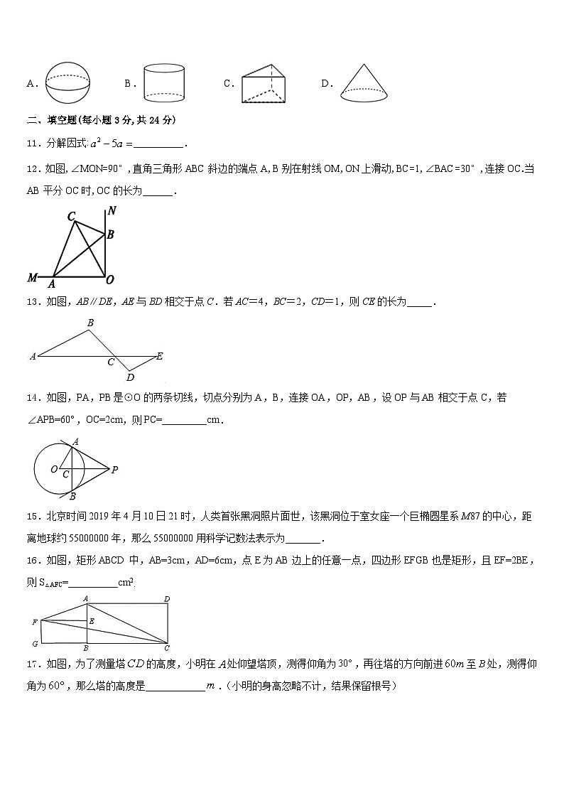 广东省广州市白云区广雅实验学校2023-2024学年数学九上期末达标检测模拟试题含答案03