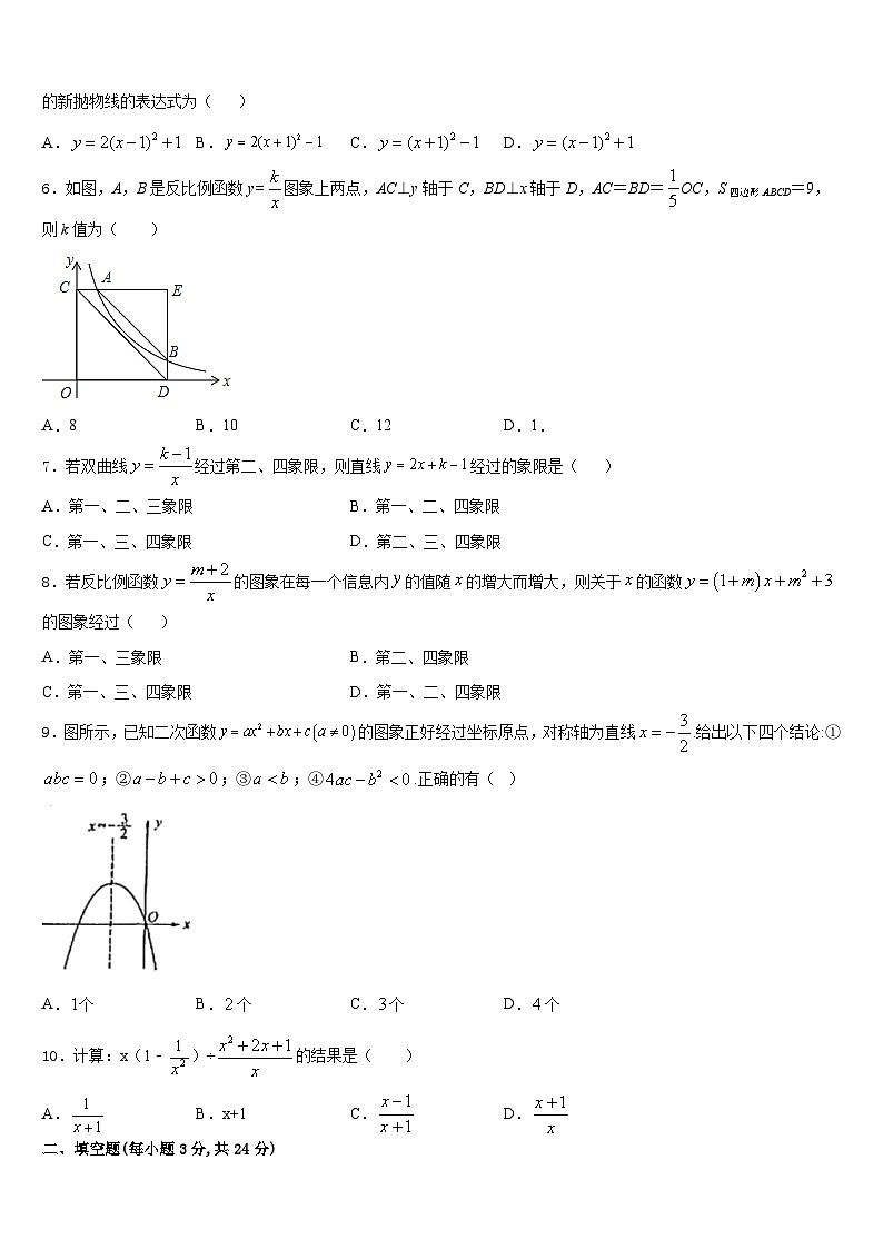 广东省云浮市2023-2024学年数学九年级第一学期期末联考模拟试题含答案02