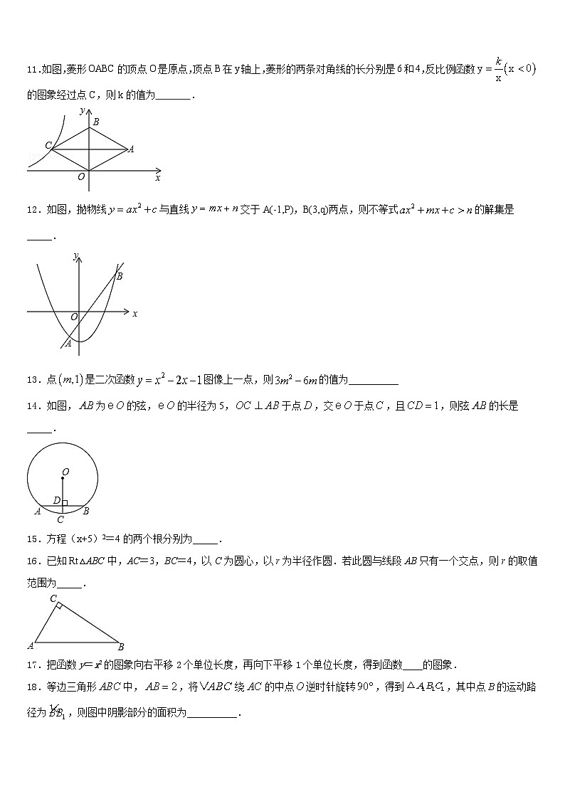 广东省云浮市2023-2024学年数学九年级第一学期期末联考模拟试题含答案03