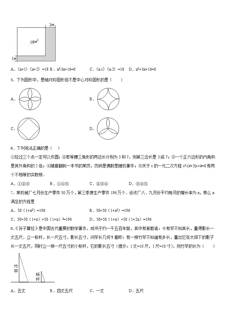 广东省中学山市溪角初级中学2023-2024学年数学九年级第一学期期末质量跟踪监视试题含答案第2页