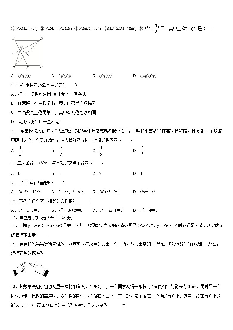广东省广州天河区七校联考2023-2024学年数学九年级第一学期期末联考试题含答案第2页