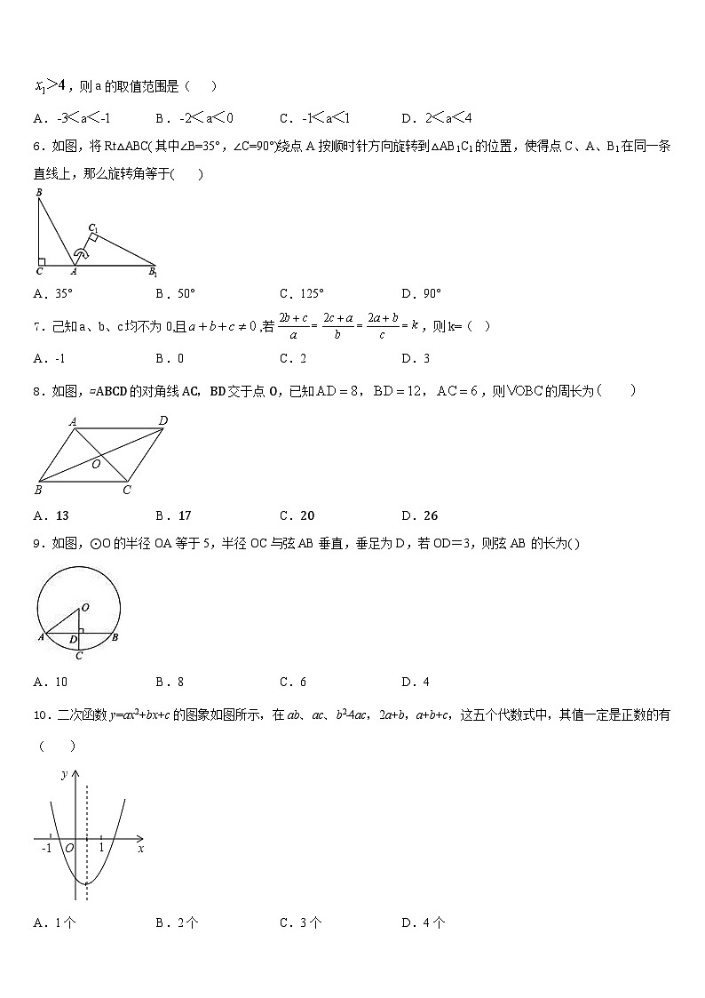 广东省广州市越秀区2023-2024学年数学九年级第一学期期末统考模拟试题含答案02