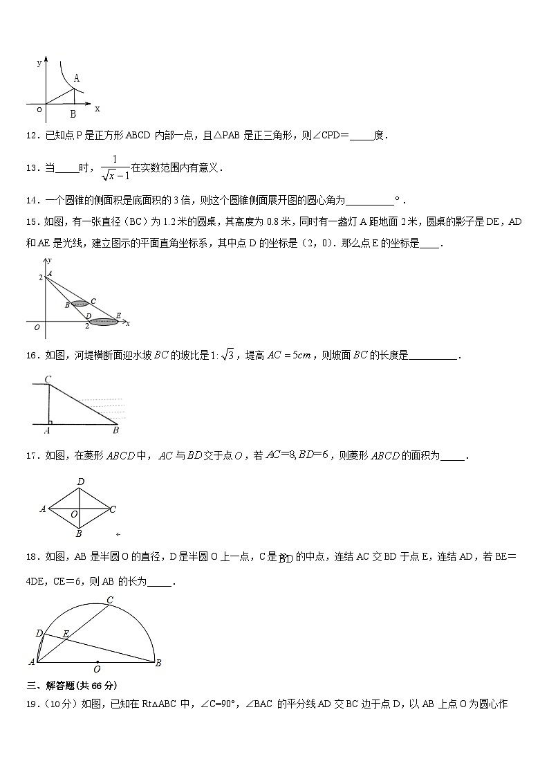 山西省朔州市朔城区第四中学2023-2024学年九年级数学第一学期期末教学质量检测模拟试题含答案03
