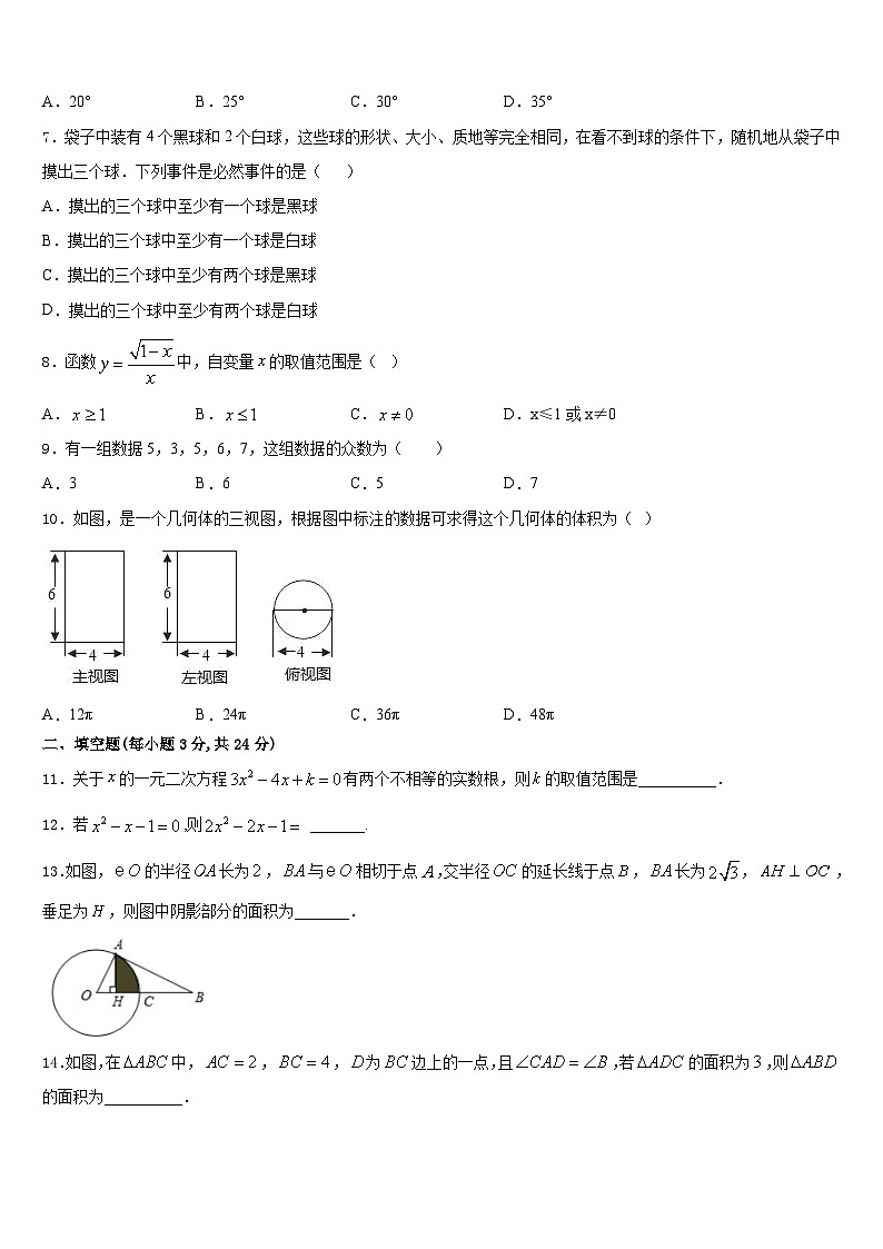 广东省惠州市惠阳区2023-2024学年九年级数学第一学期期末监测模拟试题含答案02
