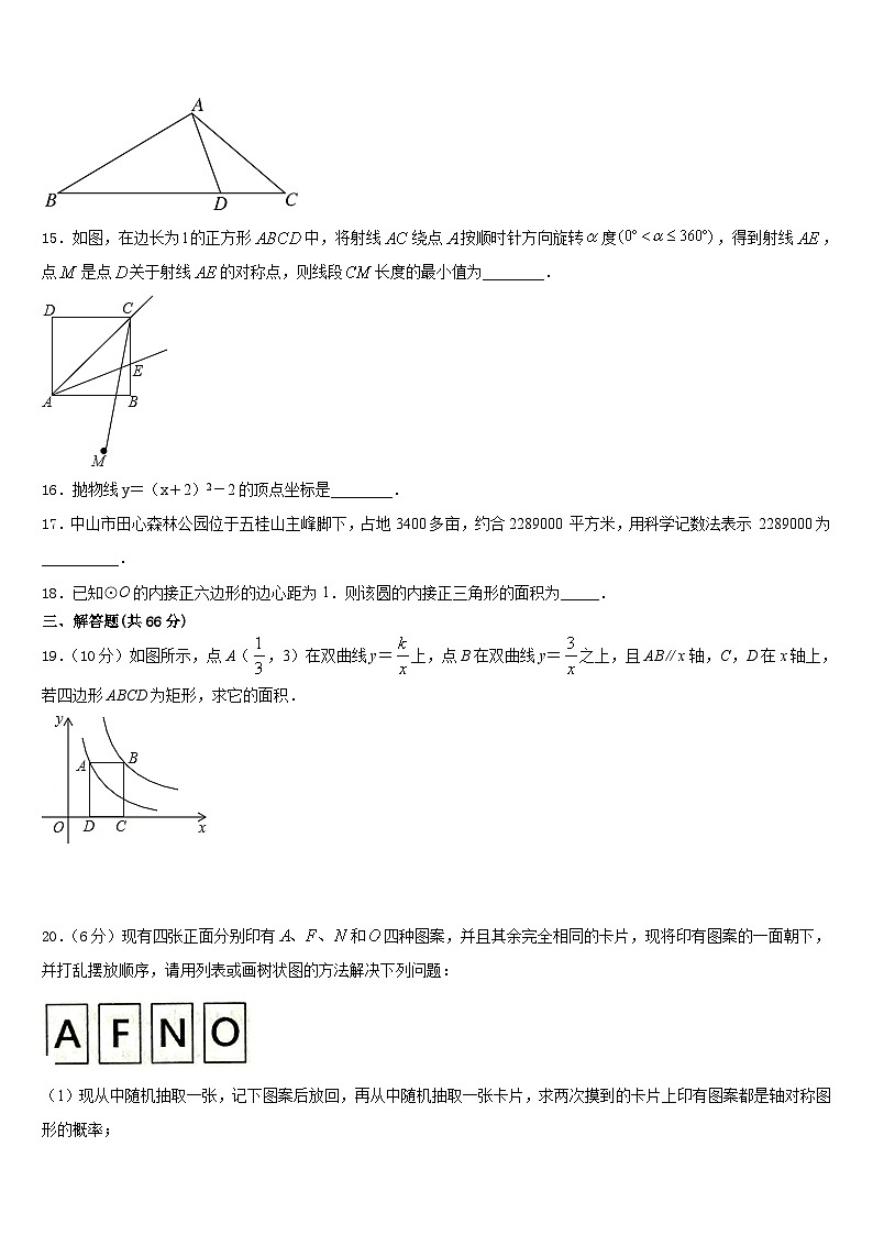 广东省惠州市惠阳区2023-2024学年九年级数学第一学期期末监测模拟试题含答案03