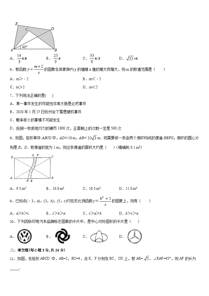 山西省大同市平城区2023-2024学年数学九上期末预测试题含答案第2页