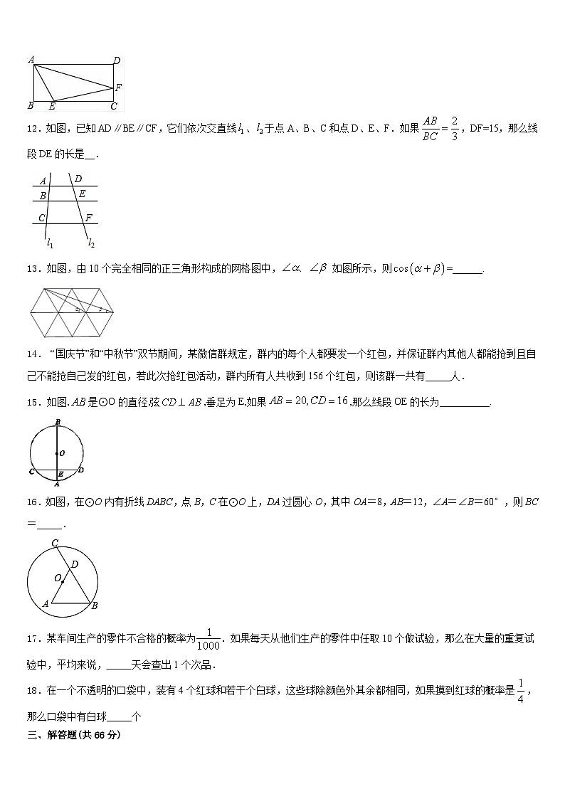 山西省大同市平城区2023-2024学年数学九上期末预测试题含答案第3页