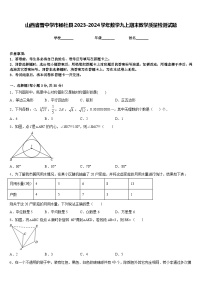 山西省晋中学市榆社县2023-2024学年数学九上期末教学质量检测试题含答案