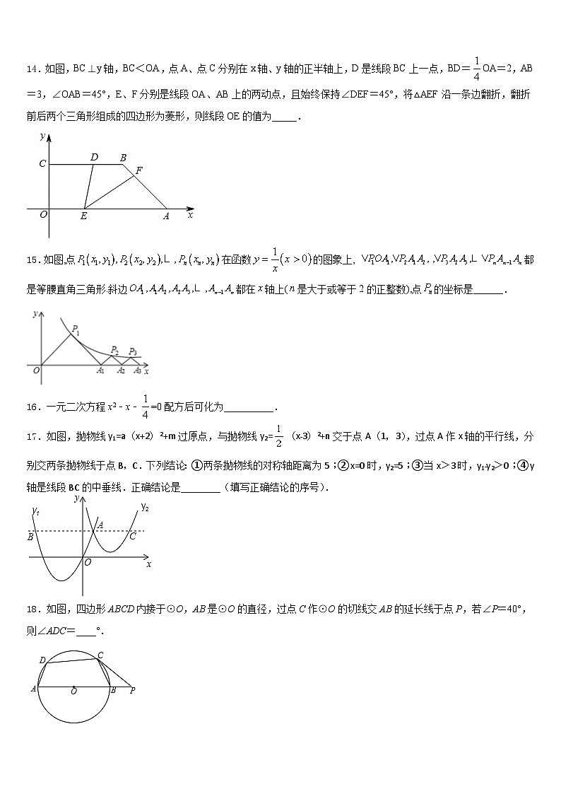 山西省吕梁市文水县2023-2024学年数学九年级第一学期期末综合测试试题含答案03