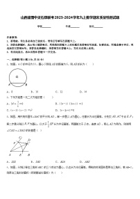 山西省晋中灵石县联考2023-2024学年九上数学期末质量检测试题含答案