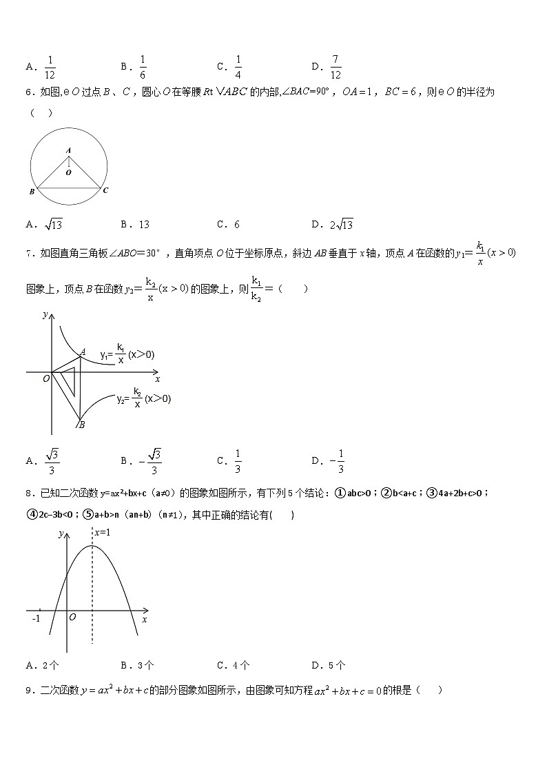 广东省广州番禺区七校联考2023-2024学年数学九年级第一学期期末调研模拟试题含答案第2页